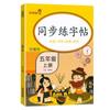 Libro de Práctica de Escritura Sincronizada, Edición de la Editorial de Educación Popular, para Estudiantes de Primaria de Grados 1-6, Libro de Práctica de Escritura Sincronizada con Libro de Texto Chino al por Mayor