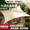 Toldo impermeable exclusivo transfronterizo hecho de tela Oxford 320D, dosel triangular para exteriores, red impermeable y parasol, encriptado y engrosado