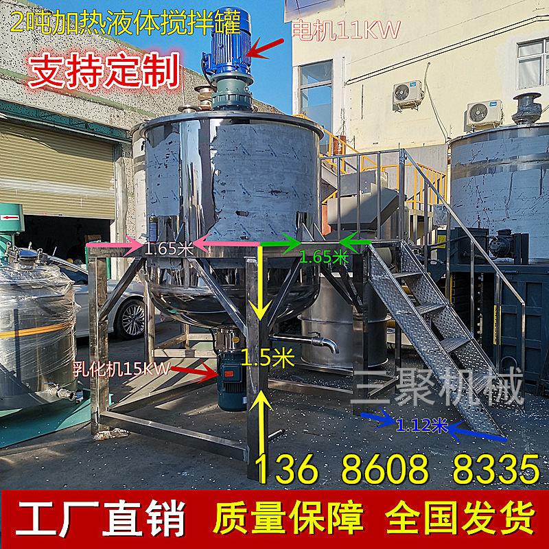 2吨液体乳化搅拌罐 _副本.jpg