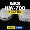 Gránulos de plástico ABS HW-700, una alternativa nacional de ABS a las materias primas importadas, KUMHO HW-700