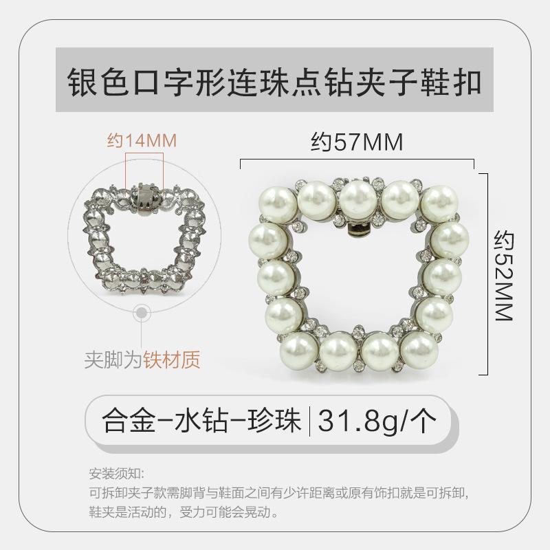 银色口字形连珠点钻夹子鞋扣.jpg