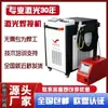 Máquina de Soldadura Láser Portátil Pequeña Portátil Máquina de Soldadura Industrial Máquina de Soldadura Totalmente Automática Máquina de Eliminación de Óxido Láser de Acero Inoxidable