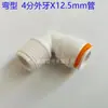 Conector Rápido para Purificador de Agua de 4 Puntos a 2 Puntos, 3 Puntos 8 12mm Codo en L 4X2 4X3 Adaptador de Tráquea con Diente Interno y Externo