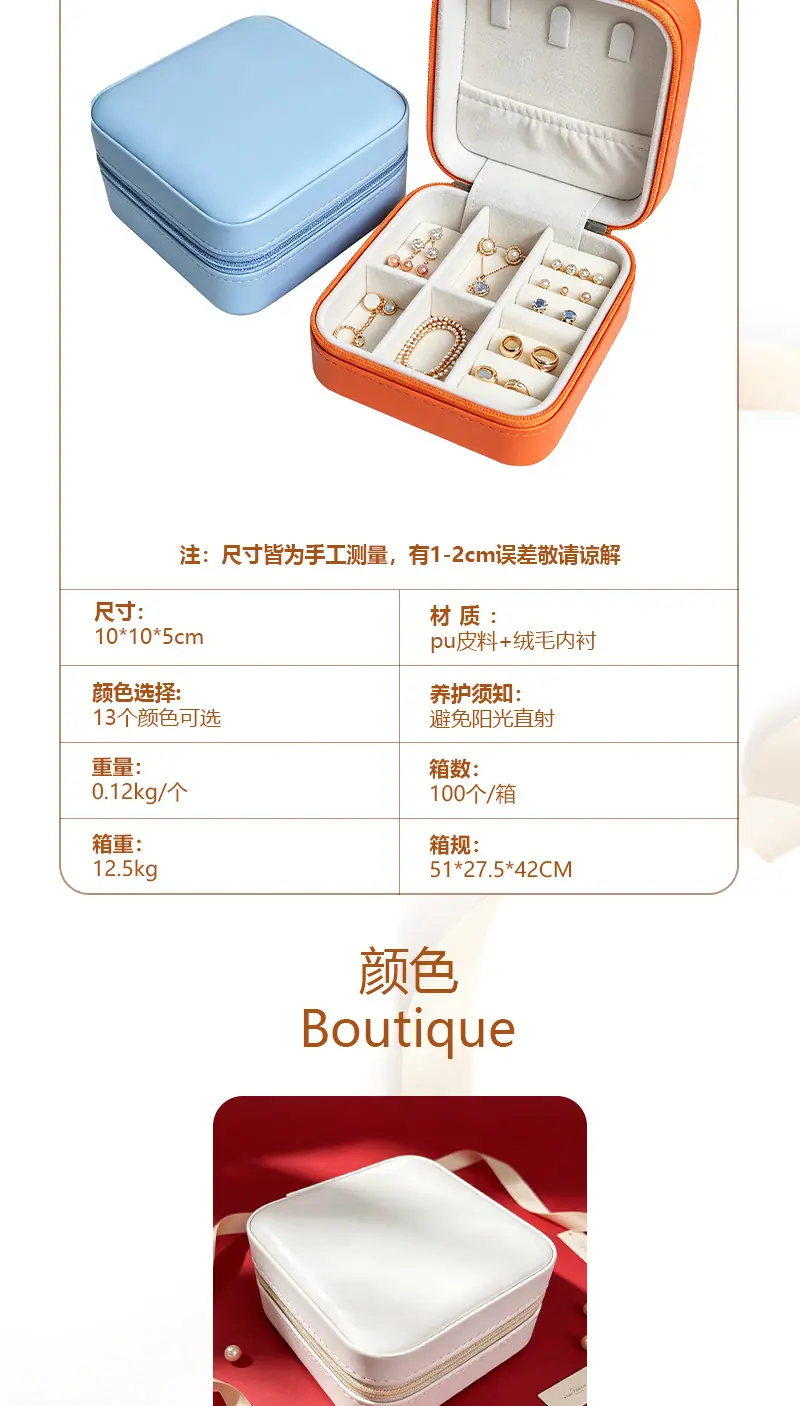 珠宝盒