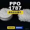 PPO 1787 Gránulos de Plástico Alternativa Nacional de PPO a Materias Primas Importadas Amberes 1787