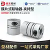 Acoplamientos de Diafragma Simple y Doble de Aleación de Aluminio Acoplamientos Flexibles de Alto Par Manga de Conexión para Servomotor Módulo de Alta Precisión