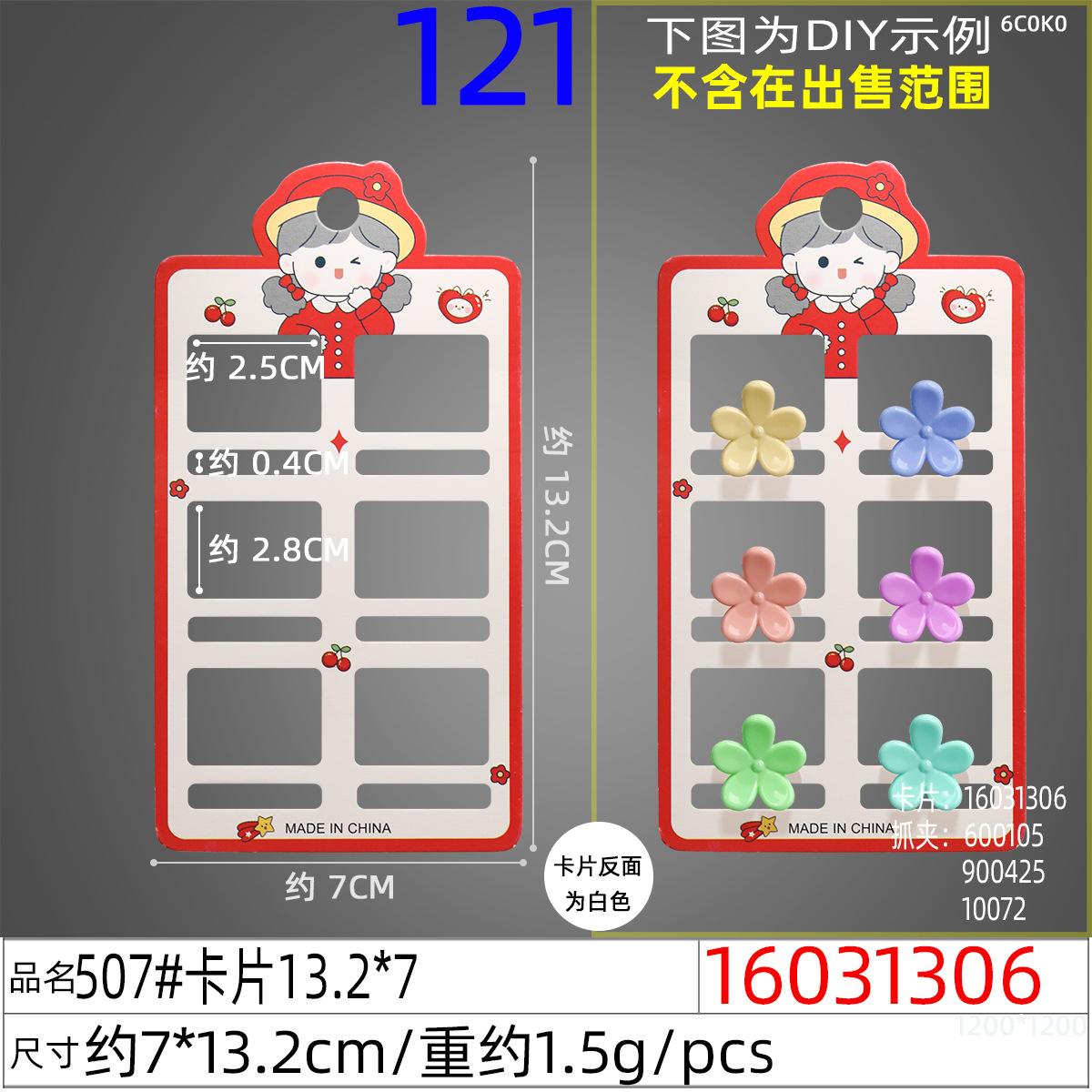 16031306#507#卡片13.2x7