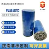 El Fabricante Suministra Filtro de Aceite 61000070005H so 15007 Adecuado para Maquinaria de Construcción