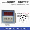 Relé de Tiempo con Pantalla Digital CHCKC DH48S-2Z Controlador de Energización Cíclica 220V 380V 12V 24V
