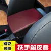 Adecuado para 10-22 Buick Yinglang nuevo y viejo juego de caja de reposabrazos central funda de cuero protectora para caja de reposabrazos juego de cubierta para caja de reposabrazos