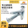 Tornillo de cabeza cruzada con punta de broca cola de clavo cabeza plana para paneles de yeso acero al carbono galvanizado azul blanco zinc cola de milano autorroscante autoperforante