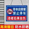 Señal de No Estacionar en la Puerta Señal de Advertencia Puerta de Garaje Tienda de Almacén Puerta de Tienda Señal de No Estacionar Gadget Práctico