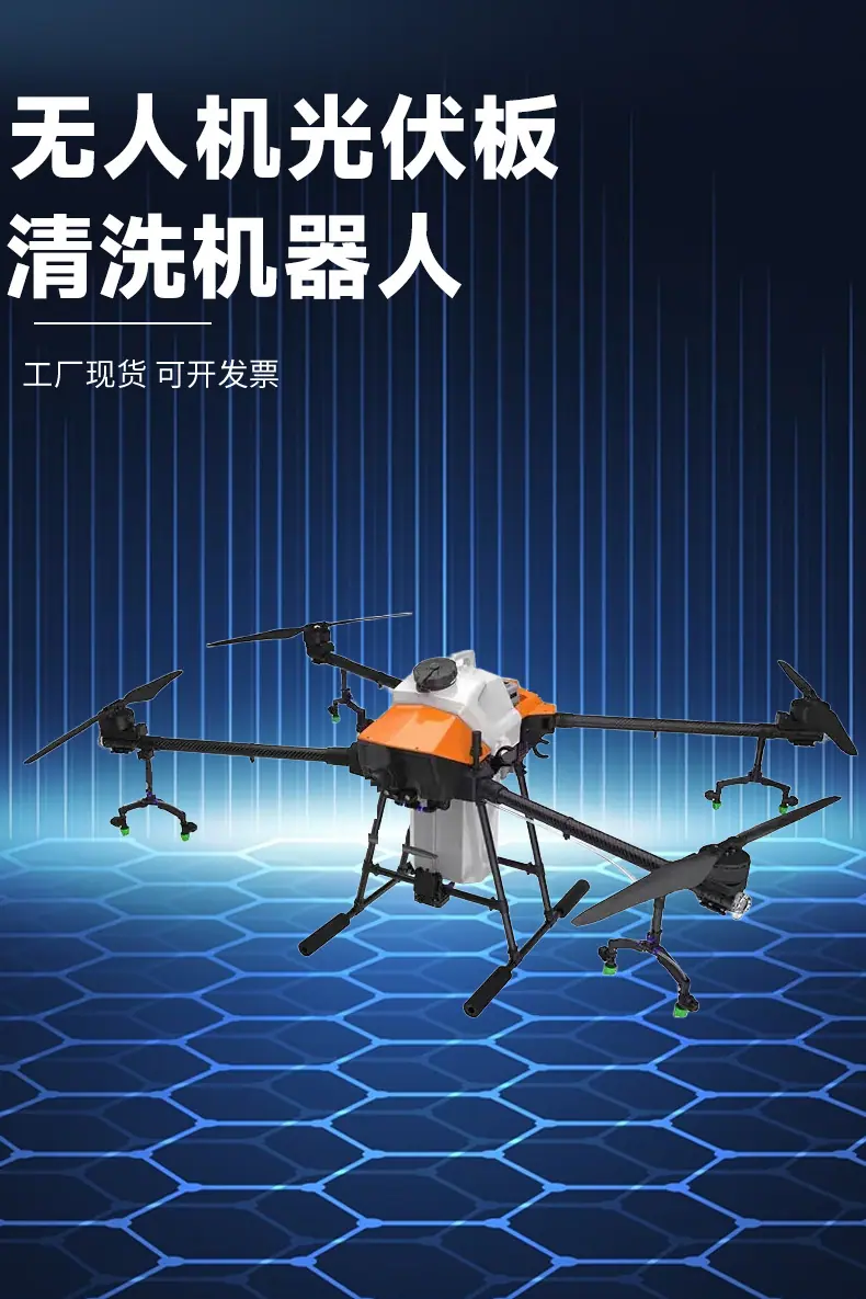 光伏清洁无人机