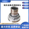 Conector de Hidrante de Incendio Storz Estándar Alemán Rosca Interna Dn85 Interfaz de Hidrante de Incendio Conector de Aluminio Tipo Garra Ka31