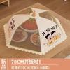 Cubierta Lai Hogar 2025 Nueva Cubierta Plegable para Mesa de Comedor Cubierta para Verduras Cubierta para Comida Cubierta para Sobras a Prueba de Insectos y Polvo