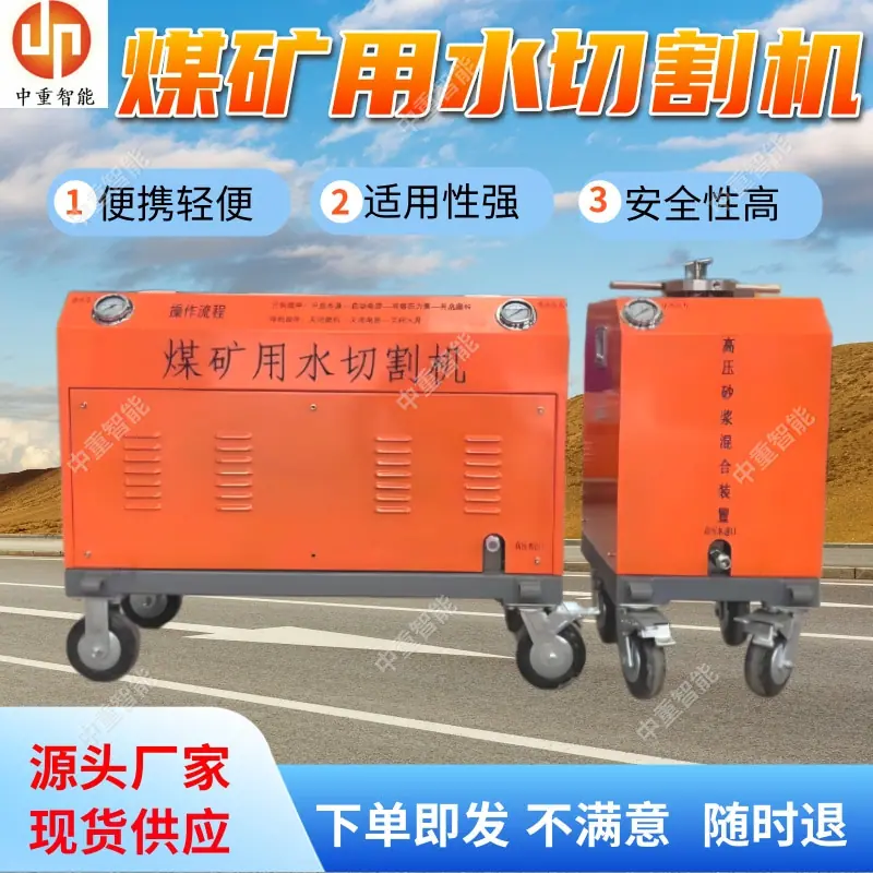 煤矿用水切割机.jpg