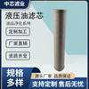 Elemento filtrante de aceite hidráulico industrial para la industria de filtros de núcleo, filtros de succión y retorno de aceite, elemento filtrante plegable de fibra de vidrio.