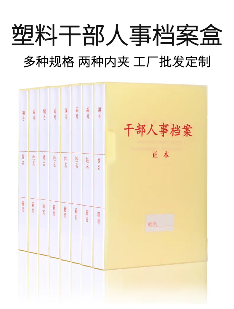 PP干部人事档案盒详情_01.jpg