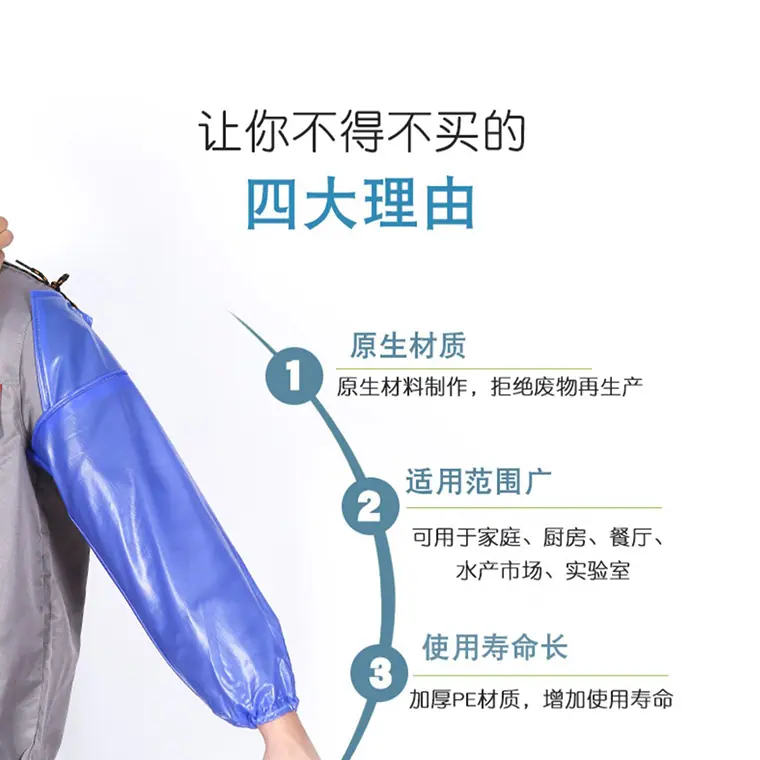 PVC长款套袖_11.jpg