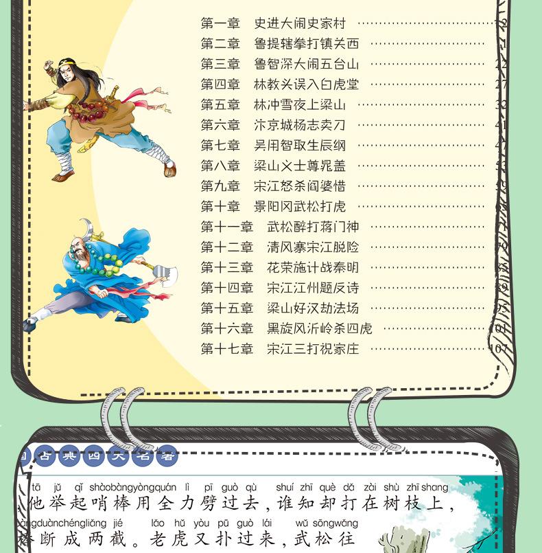 四大名著详情_17