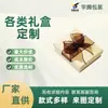 Caixa de Presente Ningbo, Caixa de Presente para Chá, Caixa de Papel com Gaveta Flip-Top, Caixa de Embalagem para Cosméticos, Caixa Colorida, Caixa de Presente para o Festival do Meio do Outono, Presente Souvenir