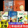 26 Lectura Feliz en Otoño, Grado 3, Primer Semestre, Edición Auténtica, Libro Extracurricular: La Colección Completa de los Cuentos Errantes de Sanmao, El Secreto de la Calabaza Mágica