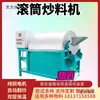 J8 Máquina Multifuncional de Calentamiento de Acero Inoxidable para Semillas de Sésamo Pequeñas Carga Máquina Automática para Freír Cacahuetes Máquina para Freír Semillas Metabo