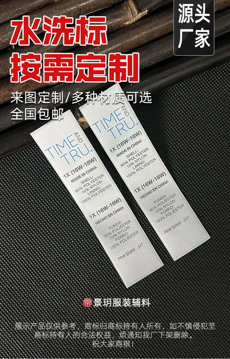 景玥水洗标_01