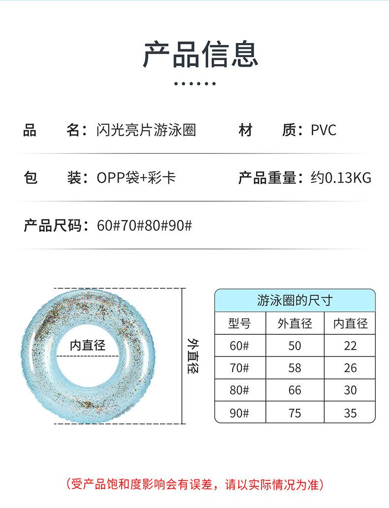 亮片泳圈详情_03.jpg