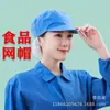 Gorra de Trabajo Taller a Prueba de Polvo Gorra para Alimentos Línea de Ensamblaje de Fábrica Gorra con Visera Malla Gorra de Malla Unisex Tela Envío Gratis Profesional
