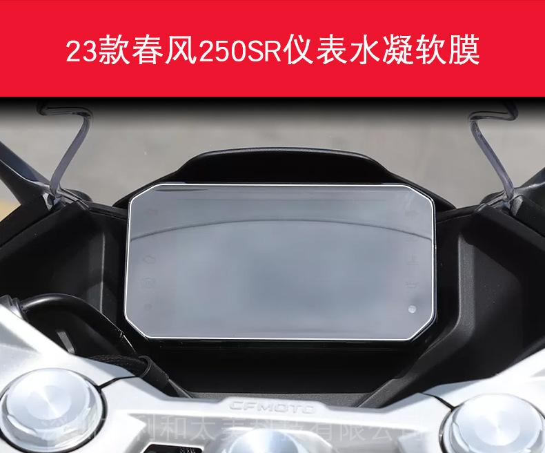 23款春风250SR详情-2.jpg