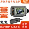 Gravador de condução de motocicleta duplo 1080P gravação dupla frontal e traseira interconexão WIFI lente HD gravador de pilotagem