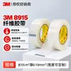 Cinta de Fibra 3m8915, Diseñada Especialmente para Prevención de Tifones, Refuerzo Fuerte, Empaque de Alta Adhesión, Amarre de Electrodomésticos, Cinta 3m Resistente al Desgaste
