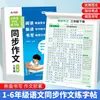 Folhas de Prática de Escrita para Alunos do Ensino Fundamental Anos 3-6, Exercícios de Redação em Chinês, Guia de Habilidades de Escrita, Prática de Escrita, Folhas de Prática de Traçado e Caligrafia