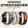 Adecuado para Correa de Apple Watch iWatch S 0.55kg Correa de Nailon Wild Trail Loop Ultra3