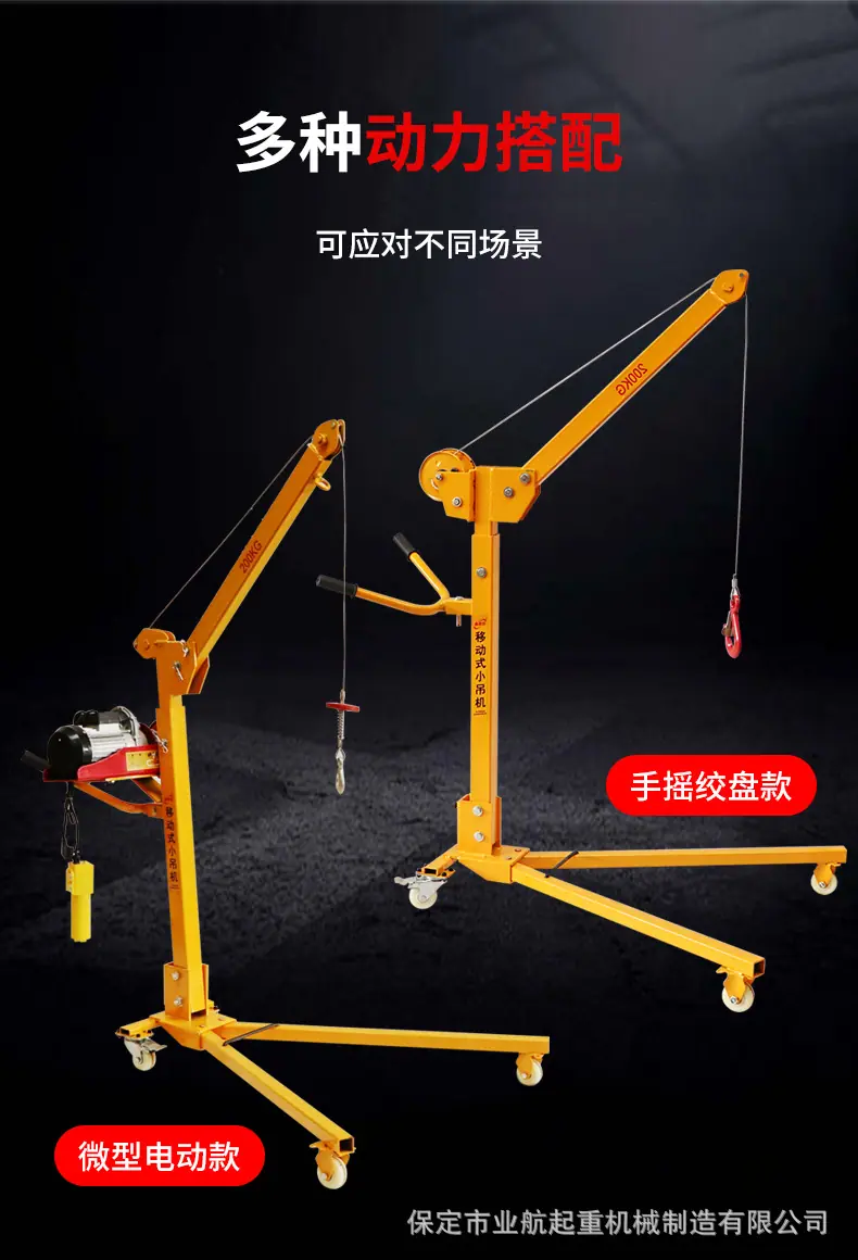 移动小吊机详情_05.jpg