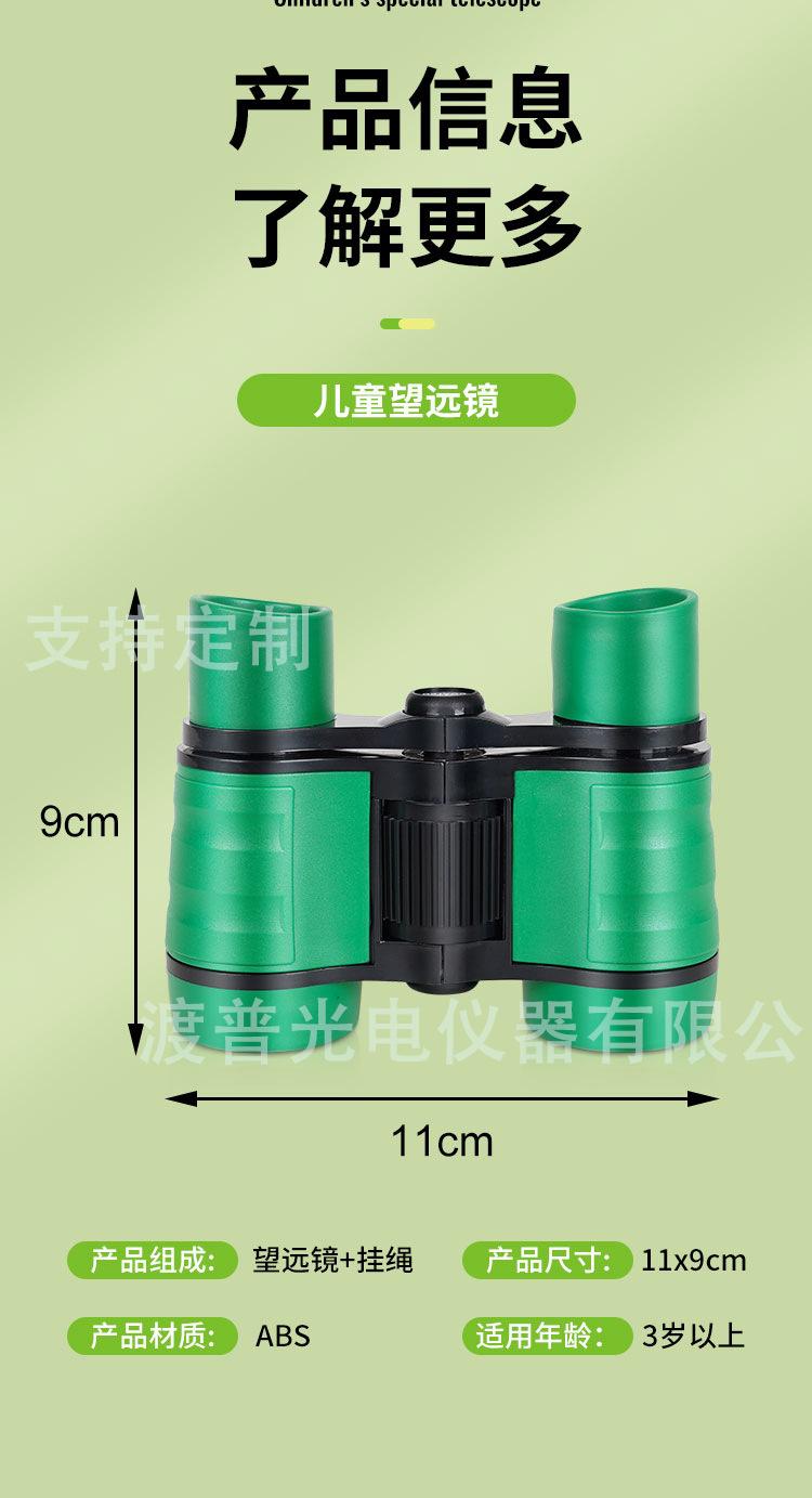 4x30儿童望远镜_08水印.jpg