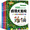 Los Cuatro Grandes Clásicos Escondite Imágenes Ocultas Set Completo de Libros Ilustrados para que los Niños Encuentren Cosas