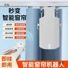 Compañero de Cortina Eléctrica Modificación Sin Desmontaje Asistente de Riel Robot Completamente Automático Control Remoto Inalámbrico Carga