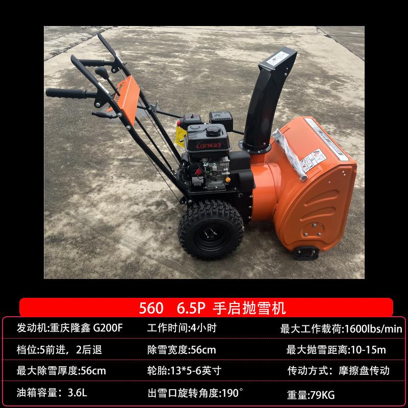 560手启抛雪机.jpg