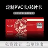 Fabricante de cartões de PVC personaliza cartões de fidelidade, cartões VIP, cartões-presente, cartões de controle de acesso, cartões de formato especial, cartões de jogo e cartões de jogo NFC