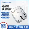 Cerradura de control eléctrico del fabricante original, cerradura electromagnética DC12V para gabinetes de entrega exprés, máquinas expendedoras de hotel y casilleros de almacenamiento de supermercado