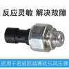 Adecuado para sensor de presión de aceite Buick Regal Kaiyue Sail Lefeng Lecheng viejo Jingcheng tapón de sensor de aceite