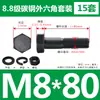Tornillos y Tuercas de Cabeza Hexagonal Exterior Grado 8.8 Juego Completo Tornillos Extendido GB5782 M5M8M12M18M20M27M33