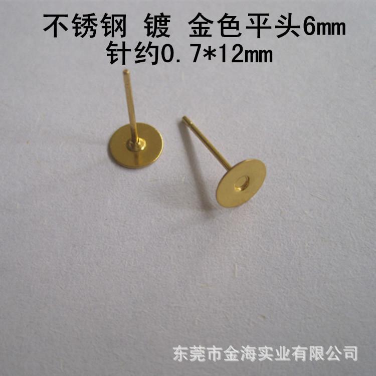 不锈钢 镀 金色平头6mm
