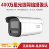Hikvision Cámara de Vigilancia HD en Red POE Starlight de 4 Megapíxeles Grabación DS-2CD3T46WDV3-I3