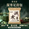 Paquete de Remojo para Pies de Ajenjo Juwantang, Paquete de Baño de Pies con Cártamo y Jengibre Viejo, Paquete Herbal para Remojo de Pies, Paquete de Baño de Pies con Pimienta de Sichuan, Venta Directa del Fabricante y Venta al por Mayor