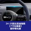 Adecuado para 26 modelos Byd: Película de Vidrio Templado para Pantalla de Gaviota y Delfín, Película de Control Central, Accesorios Interiores de Gaviota, Interior del Coche