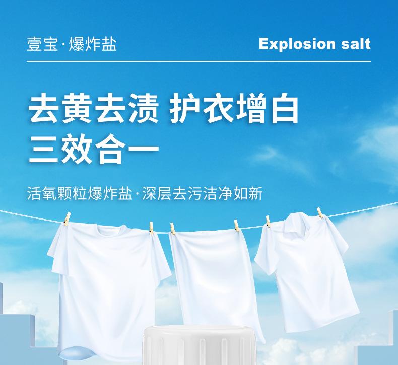 壹宝爆炸盐200详情页_01.jpg