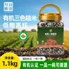 Arroz Integral Orgánico Yitian Tres Colores 1.1kg Granos Arroz Granja del Noreste Arroz Integral Fitness Arroz Negro Mayoreo